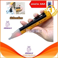 iRemax ปากกาวัดไฟ ปากกาเช็คไฟ ปากกาทดสอบไฟฟ้า แบบไม่สัมผัส Non-Contact มีเสียงแจ้งเตือน แถมถ่าน AAA 2 ก้อน