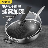 炊大皇炒锅 蜂窝纹304不锈钢平底不粘炒锅双面屏炒锅34CM