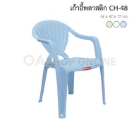 OA Furniture เก้าอี้พลาสติก Superware รุ่น CH-48