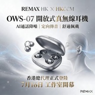 [香港原裝行貨有保養］REMAX OWS-07 開放式真無線耳機