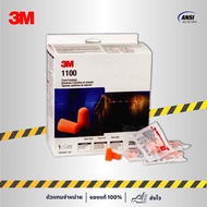 3M-1100 ปลั๊กอุดหู โฟมอุดหู ที่อุดหูกันเสียง ลดเสียง มาตรฐาน ANSI S3.19-1974