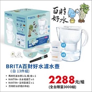 [特價]BRITA 百財好水禮盒13件組馬利拉白(故宮聯名)