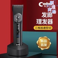 CODOS科德士925髮廊專用專業電動推子理髮器電充電式剪頭髮剃頭刀