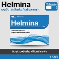 HELMINA  :ผลิตภัณฑ์เสริมอาหารดีท็อกซ์ลำไส้ 1 กล่อง