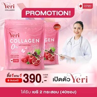 โปร 1 แถม 1 ( 40 ซอง) yeri collagen เยริ คอลลาเจน ปัญหาประจำเดือน ผิว ฝ้า กระ จุดด่างดำ ริ้วรอย