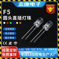 5mm圓頭髮光二極體 紅光白光藍光插件指示燈f5直插led燈珠