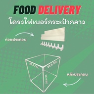 Center Bag Frame Fiber Food Delivery
