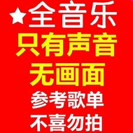 爆款/hotsellinglteml/现货网络伤感情歌流行dj歌曲网红歌曲损中文DJ车载u盘音乐优盘Internet Sad Love Songs Popular dj Songs Internet 