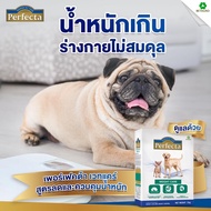 อาหารสุนัข Perfecta (เพอเฟคต้า) สูตรพิเศษ มี 3สูตร 1. Renal Care 2kg 2. Weight Care 2kg 3. Skincare 