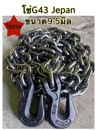 โซ่G43. ขนาด3หุน ยาว6 เมตร