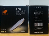 LED 燈 飛碟燈 12W
