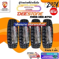 DEESTONE 285/75 R16 Power Cruz MT431 ยางใหม่ปี 2024  FREE!! จุ๊บยาง PRIMUIM 285/75R16 One