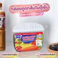 กล่องระงับกลิ่นอับในตู้เย็น กล่องดูดกลิ่นในตู้เย็น ถ่านดับกลิ่นตู้เย็น  สดและสดตู้เย็น ระงับกลิ่นตู้