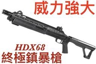 【領航員會館】驚人破壞力！德國UMAREX HDX68終極鎮暴槍17mm霰彈槍步槍CO2長槍散彈槍防身驅猴綠鬣蜥行車糾紛