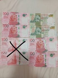 (自出價 不一定期更新）香港靚號碼紙幣 $100 $50
