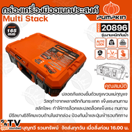 PUMPKIN ชุดกล่องเครื่องมืออเนกประสงค์พร้อมล้อและด้ามเข็น รุ่น 20908 5ตัว/ชุด แข็งแรงทนทาน กันน้ำ ของ