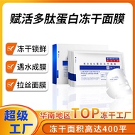 [Quick Shipment] Peptide Freeze-Dried Mask Moisturizing Moisturizing Collagen Original Liquid Skin C