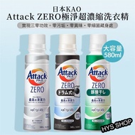 日本花王kao Attack Zero濃縮洗衣液系列380g