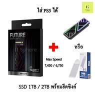 SSD HIKSEMI FUTURE 1TB / 2TB พร้อมฮีตซิงค์ GEN4 NVMe M.2  (SSD HIKSEMI FUTURE M.2 PCIe 1024GB , 2048GB) มีฮีตซิงค์