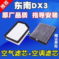 Suitable for Southeast DX3 Air Filter Element DX3 Air Conditioning Filter Southeast DX3 Original Fac