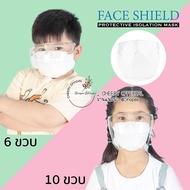 พร้อมส่ง!! แว่นเฟสชิลเด็ก Face shield แบบใสป้องกัน น้ำลาย ป้องกันละอองฝุ่น สินค้าแข็งแรง สวมใส่หายใจสะดวก