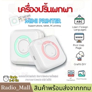 【จัดส่งจากกรุงเทพฯ】 เครื่องปริ้นพกพา พิมพ์สติกเกอร์ Peripaga Paperane เครื่องปริ้นไร้หมึก เครื่องปริ้นสติ๊กเกอร์ เครื่องปริ้นเต