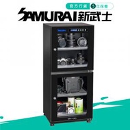 SAMURAI - [新加坡品牌] 150L 數位電子防潮箱 相機錄影機菲林底片 5年保養