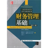 財務管理基礎：第11版 (新品)