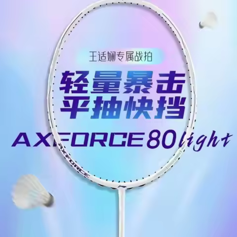New For LiNing-AXFORCE 80 Light Thunder Series Professional Badminton Racket Full Carbon Fiber Offen