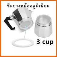 ซิลยาง Moka pot หม้อต้มกาแฟอลูมิเนียม หม้อต้อมกาแฟสแตนเลส อะไหล่ที่บดเมล็ดกาแฟ ที่บดกาแฟ ยางวงหม้อต้