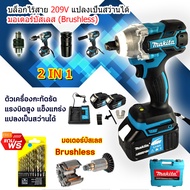 MAKITA บล็อกไร้สาย 229V แปลงเป็นสว่านได้ มอเตอร์บัสเลส **Brushless** รับประกันสินค้า 1 ปี สีฟ้า One