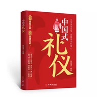 〖〗 [Books] Chinese Style Etiquette < Etiquette Determines Taste, Image Creation Value > Successful L