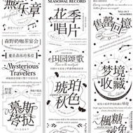 四季童話&黑色 PET 和紙膠帶 亮面