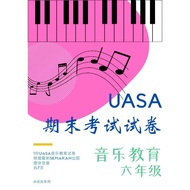 UASA六年级音乐教育期末试卷Softcopy