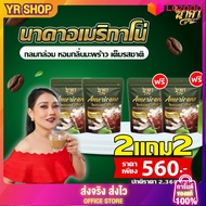 {ซื้อ 1แถม1+ของแท้} ได้ 30 ซอง #กาแฟนาคาอเมริกาโน่ #Americano ช่วยคุมหิว อิ่มนาน เร่งเผาผลาญ ขับถ่าย