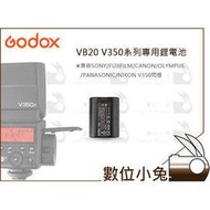 數位小兔【Godox 神牛 VB20 V350系列專用鋰電池】公司貨 閃燈 鋰電池 V350