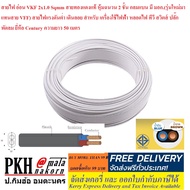สายไฟแบนอ่อนเทา สองแกนฉนวน2ชั้น VKF 2x1.0 Sqmm ยี่ห้อ Century ความยาวเลือกได้ 1020304050เมตร