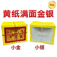 1313黄纸满面金银/玉扣纸/中国小金/满面金/大金箔/1支6叠 16cm x 12.5cm x 13.5cm