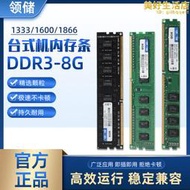 領儲DDR3臺式機8G內存條通用1.35V 1333/1600/1866全兼容桌上型電腦