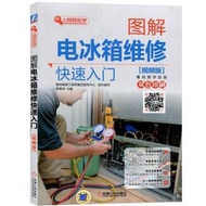 出版社直發圖解電冰箱維修快速入門（視頻版） 韓雪濤 上崗輕鬆學