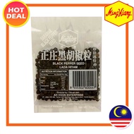 【茗香】12g 正庄砂劳越黑胡椒粒/ Sarawak Black Pepper Seed/ Lada Hitam Sarawak