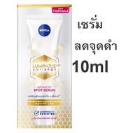 NIVEA LUMINOUS 630 SPOT เซรั่ม 10ml (Exp11/25)