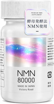 NMN 80000mg 補充劑 酵母發酵法NMN 日本製 純度99%以上 脂質體維生素C 嚴選33種成分配合 320粒 VICTORY ROAD