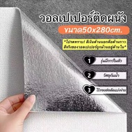 Wall Stickers Width 50 * Length 280 Cm. Thickness 1.46 Mm. Waterproof Home Decoration Wallpaper Self