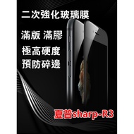 SHARP WISH4/WISH5/SENSE9/AQUOS R3/S3 Secondary Strengthened Full Version Tempered Glass Film