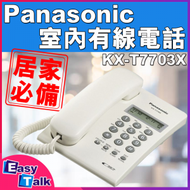 樂聲牌 - Panasonic KX-T7703X 室內有線電話 白色