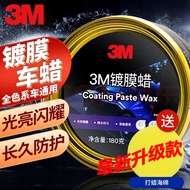3M Wax Paint Wax Decontamination Polishing Protection New Car Wax Black Car White Car Universal Wax 