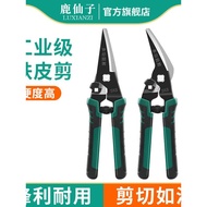 Deer Fairy Iron Shears Keel Iron Wire Special Scissors Stainless Steel Metal Industrial Shears Alumi