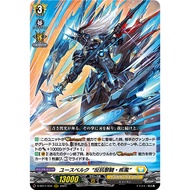 Cardfight Vanguard [JP] D-SS11/034 (RRR) Youthberk "RevolForm: Gust"