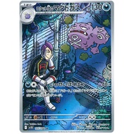 [Pokemon Cards] Team Rocket's Weezing - 105/098 - sv10 (Glory of Team Rocket)